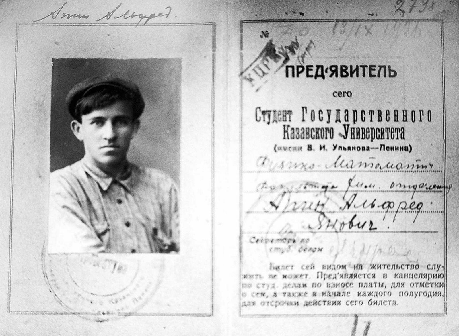 А.Я. Апин - студент казанского университета. 1926 г.