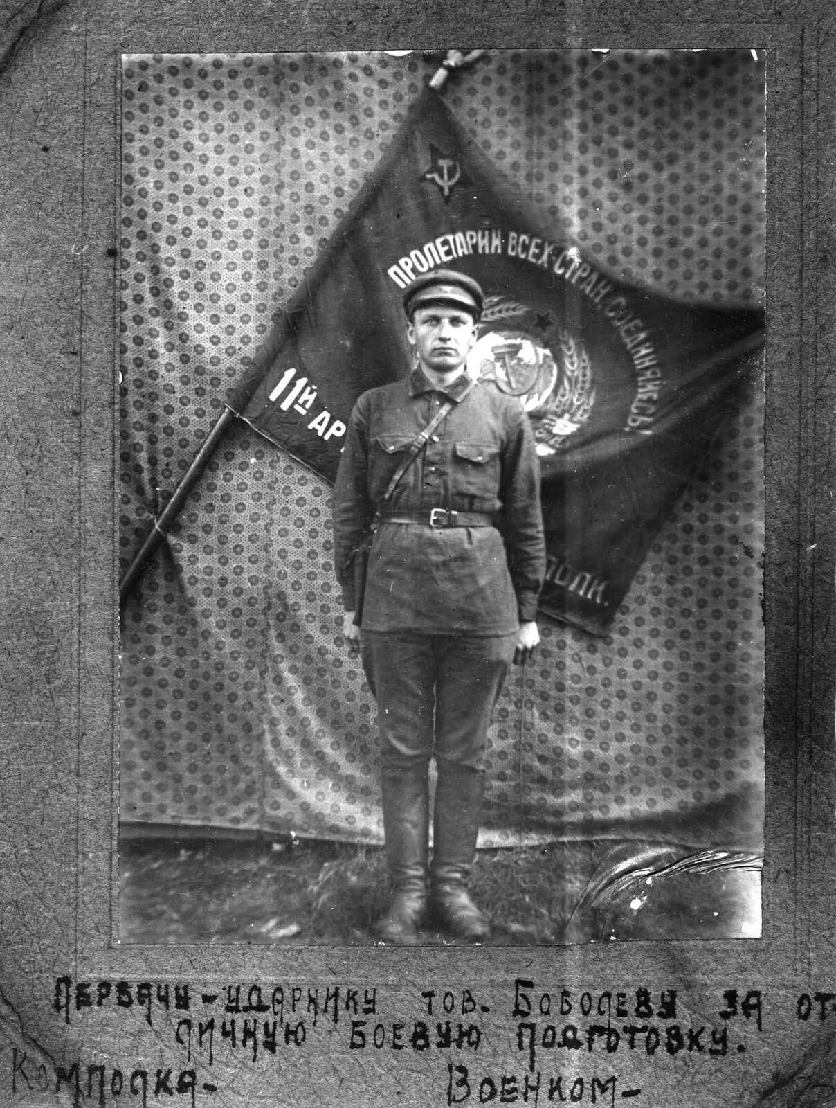В.К. Боболев в армии. 1931 г.