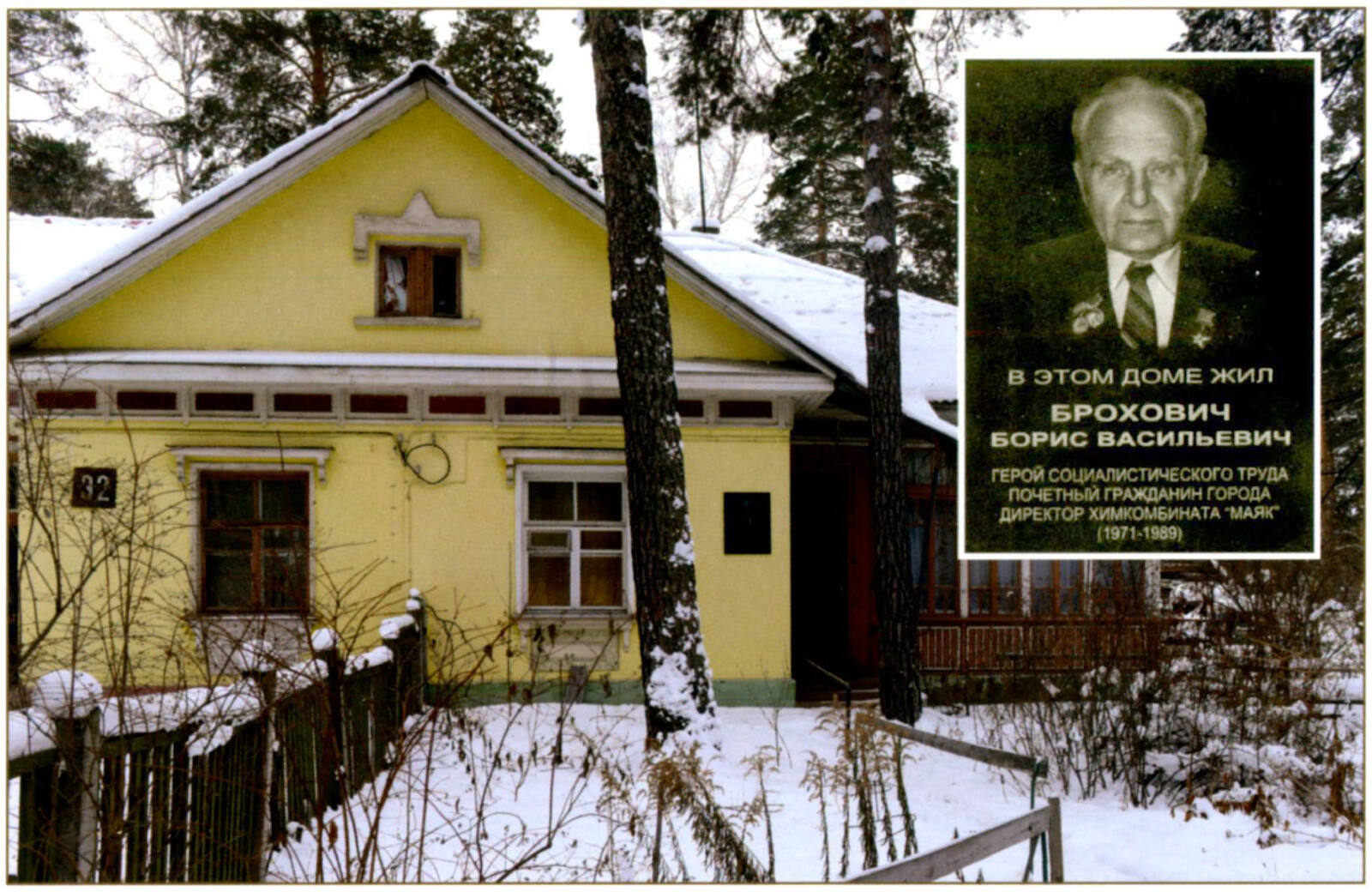 Дом Броховича в Озёрске