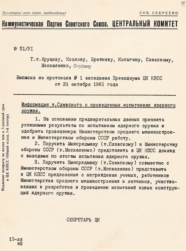 Выписка из протокола заседаний президиума ЦК КПСС о информации Е. П. Славского о проведенных испытаниях ядерного оружия. 31 октября 1961