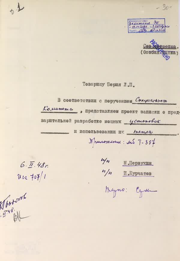 Первухин М. Г., Курчатов И. С. Письмо Л. П. Берии с приложением проекта записки об организации предварительных работ по мощным установкам и использованию их тепла. 6 февраля 1948