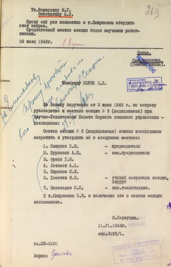Первухин М. Г. Письмо Л. П. Берии о составе секции № 5 (медицинская) Научно-технического совета ПГУ при СМ СССР. 11 июня 1948