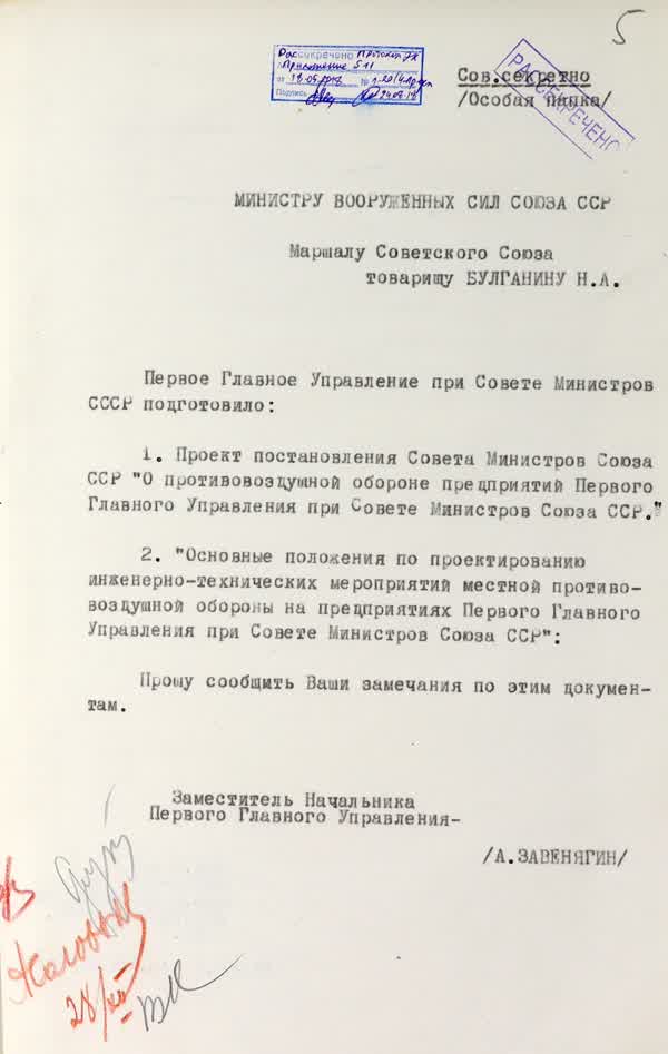 Завенягин А. П. Письмо министру обороны СССР Н. А. Булганину о противовоздушной обороне предприятий ПГУ при СМ СССР. 3 января 1949