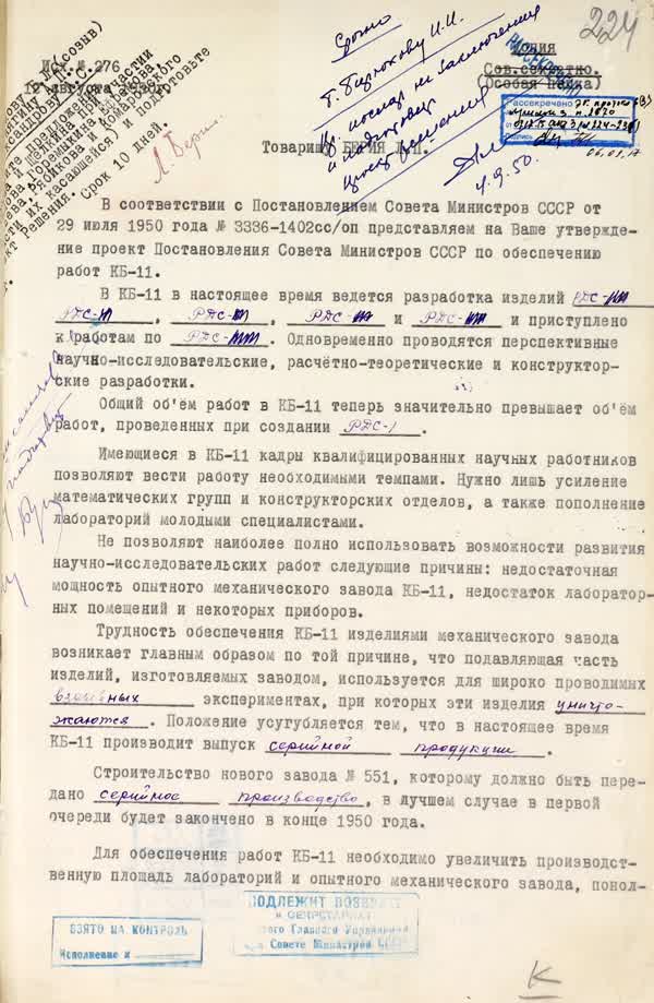 Зернов П. М. Письмо Л. П. Берии с проектом постановления СМ СССР о задачах и работе КБ-11. 12 августа 1950