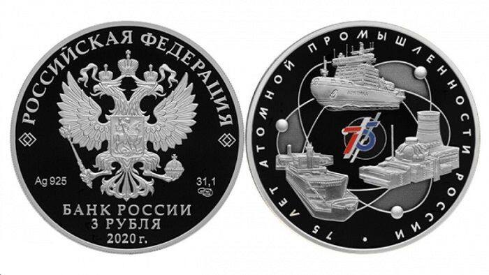 Юбилейная монета Банка России