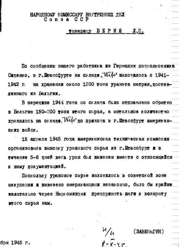 Письмо А.П. Завенягина Л.П. Берии