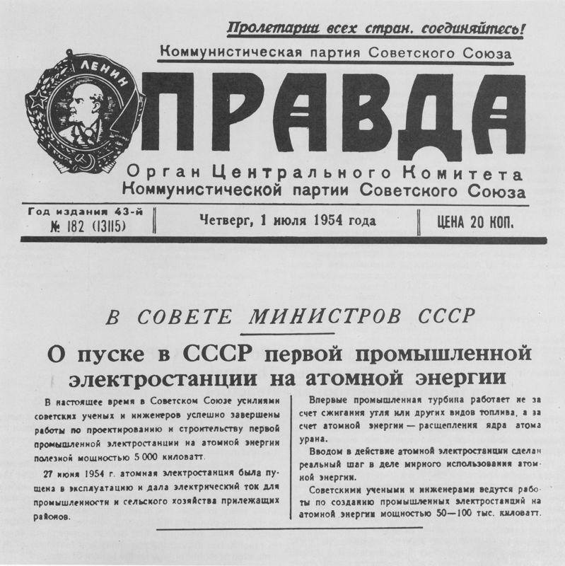 Сообщение о пуске первой в мире АЭС в газете «Правда»