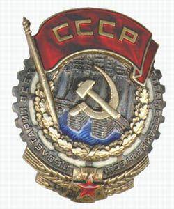 Орден Трудового Красного Знамени