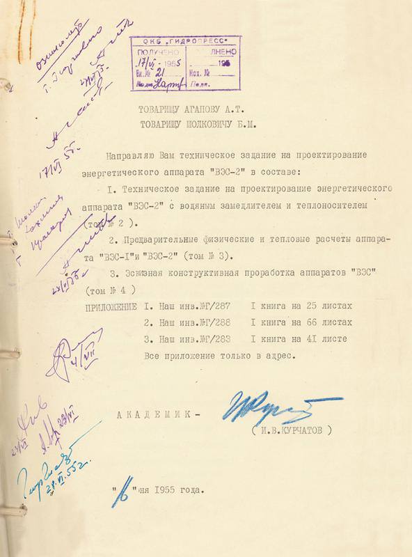 Письмо Курчатова о реакторе ВВЭР (ВЭС)