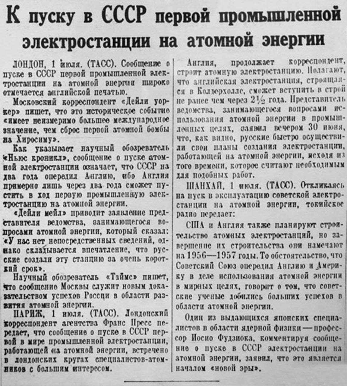 Сообщение в газете «Правда» о пуске первой промышленной электростанции на атомной энергии