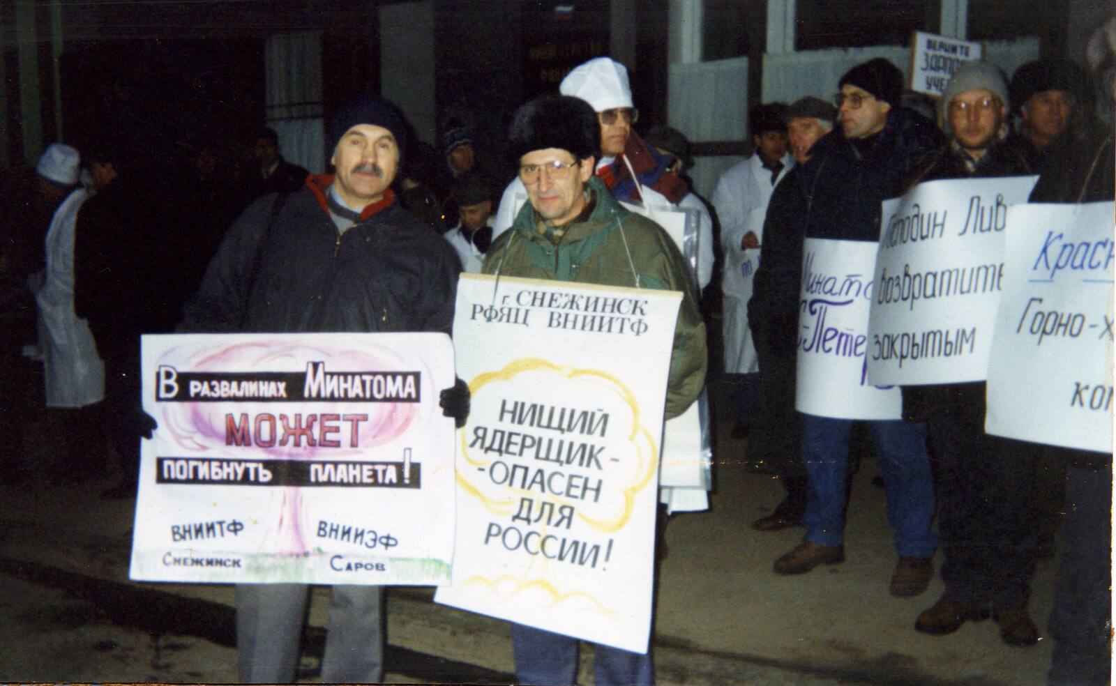 Представители ВНИИТФ — участники пикета