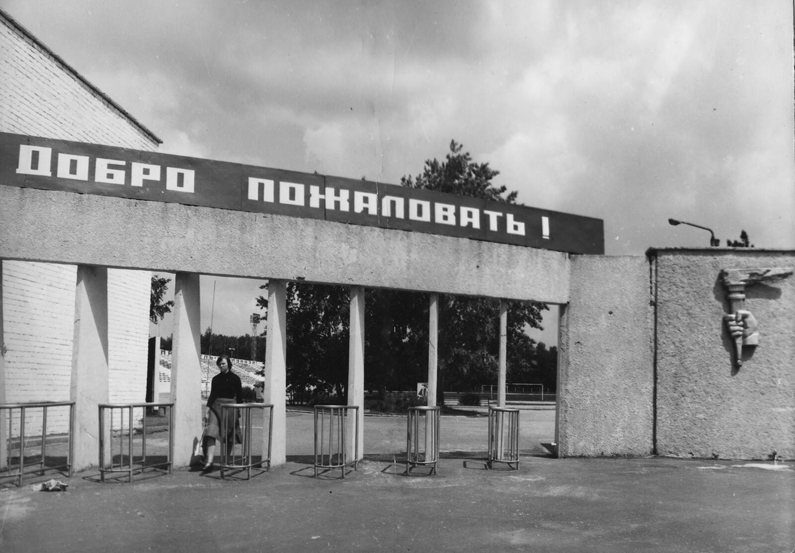 Городской стадион