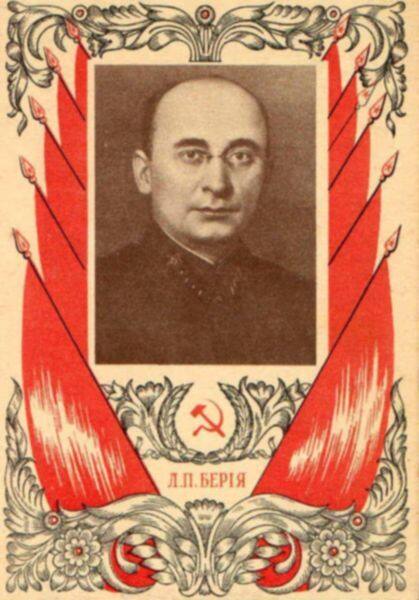 Плакат с портретом Л.П. Берия