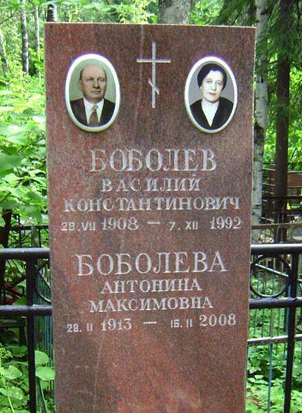 Могила Боболевых