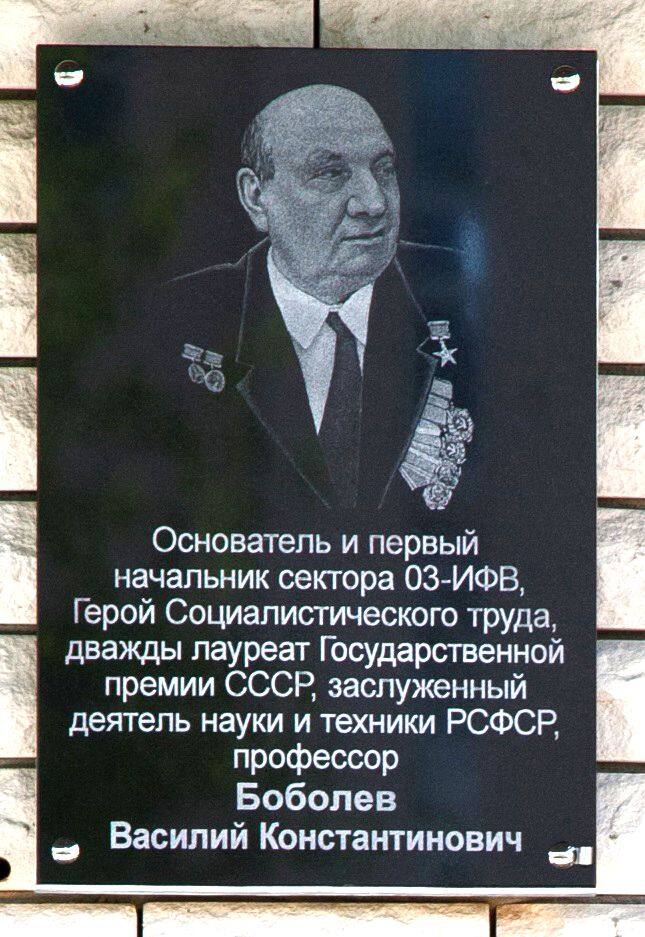 Мемориальная доска на здании ИФВ ВНИИЭФ