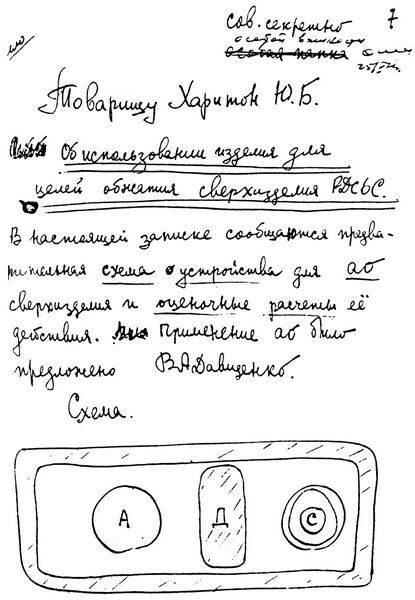 Схема сверхизделия В.Л. Давиденко