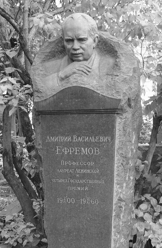 Памятник Д.В. Ефремову