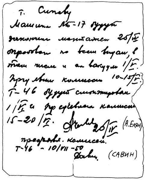 Запись А. С. Еляна с припиской А.И. Савина в записной книжке Н.М. Синева