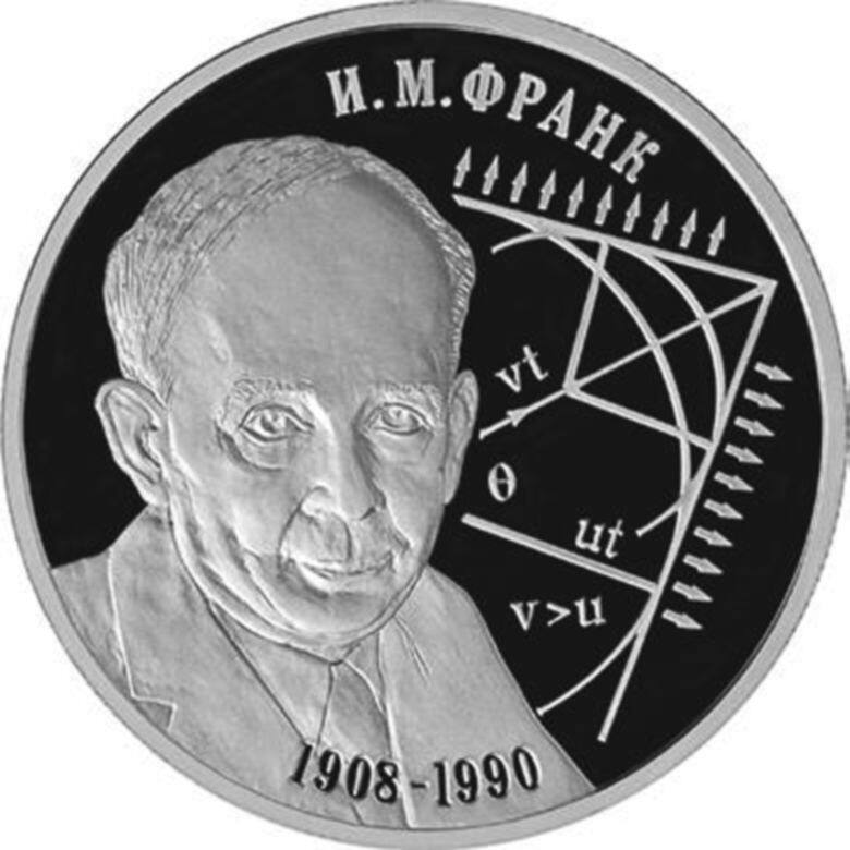 Памятная медаль, посвящённая И.М. Франку