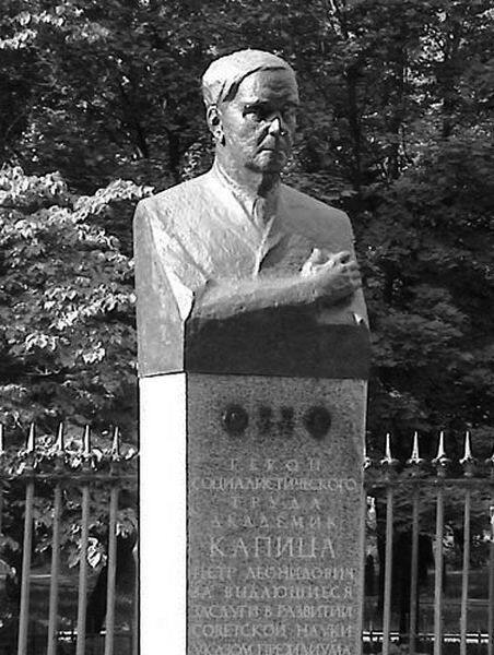 Памятник П.Л. Капице