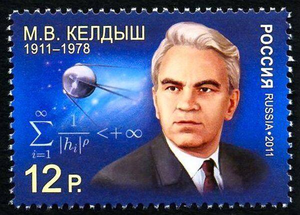 Почтовая марка, посвящённая М.В. Келдышу