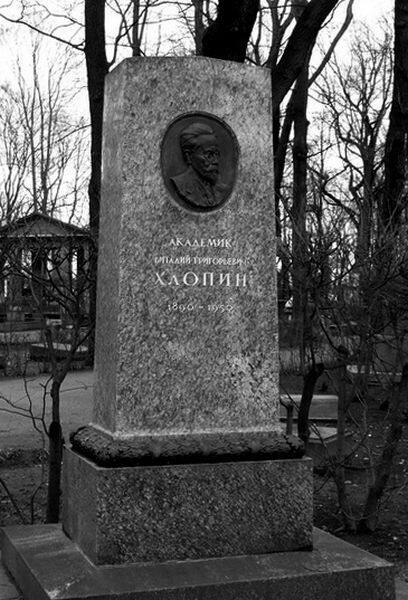 Памятник В.Г. Хлопину