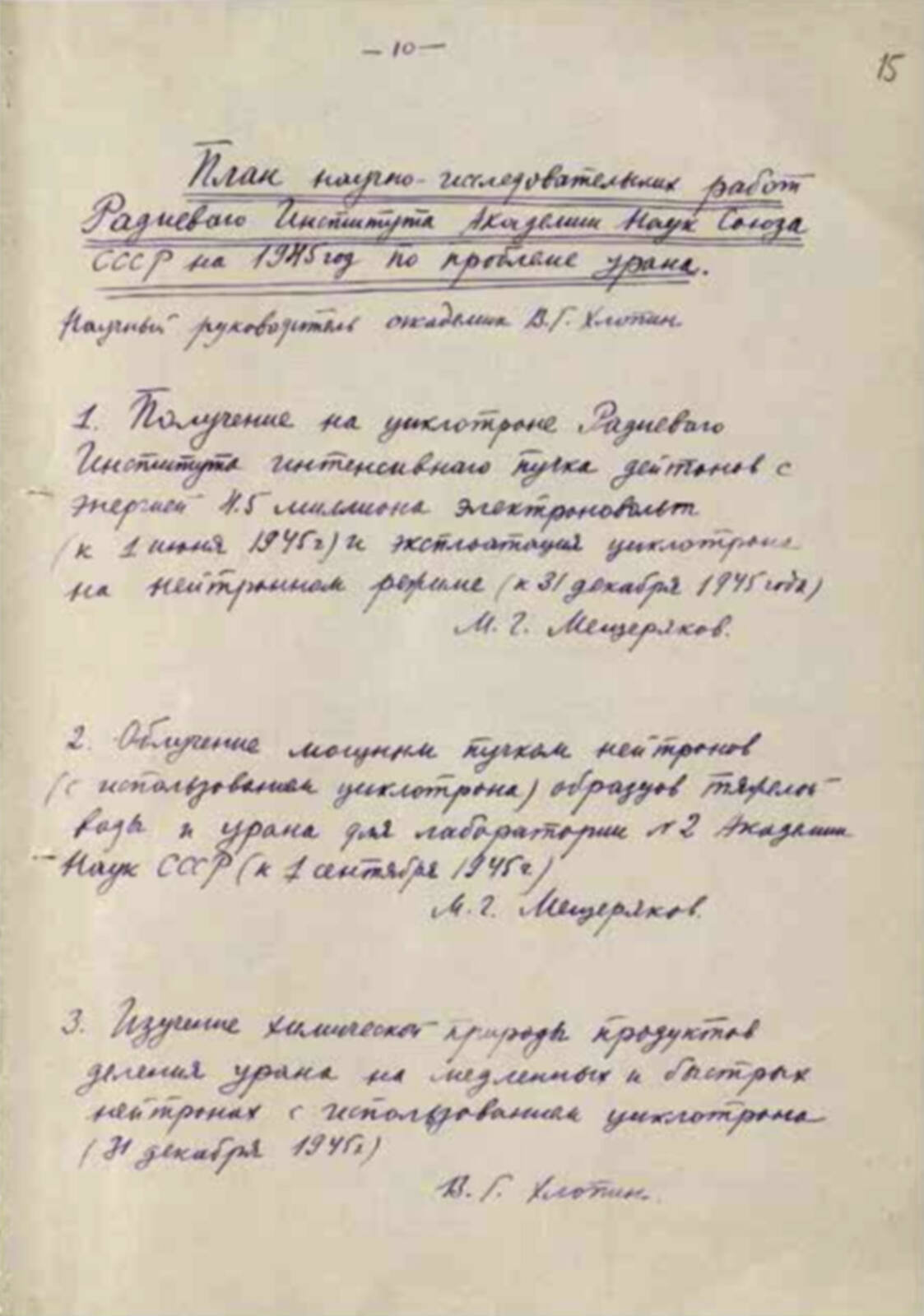 План научно-исследовательских работ Радиевого института по проблеме урана на 1945 г.