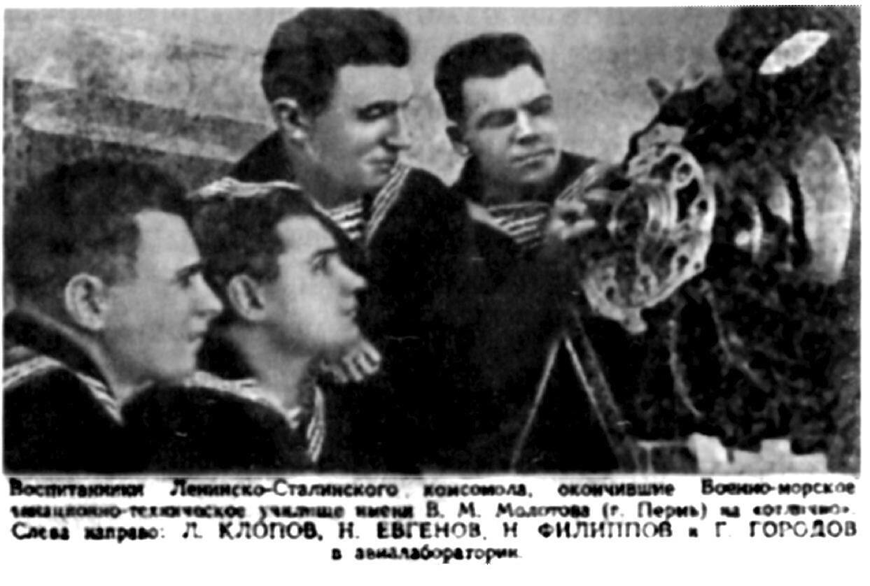 Л.Ф. Клопов среди товарищей по учебе. 1939 г.