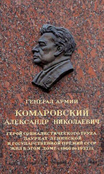Мемориальная доска А.Н. Комаровского