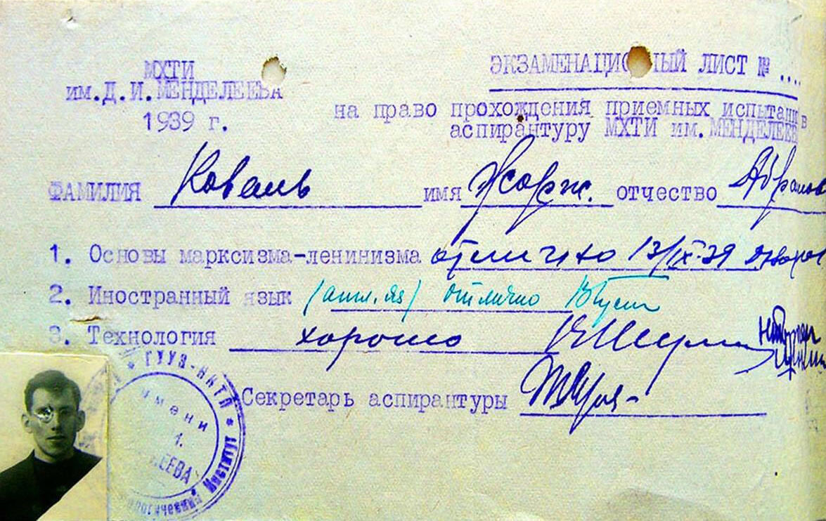 Экзаменационный лист Ж.А. Коваля. 1939 г.