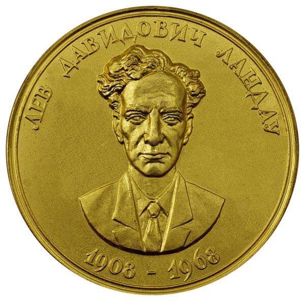 Памятная медаль, посвящённая Л.Д. Ландау