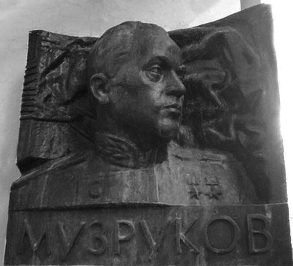Мемориальная доска Б.Г. Музрукову