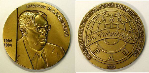 Памятная медаль, посвящённая М. А. Садовскому