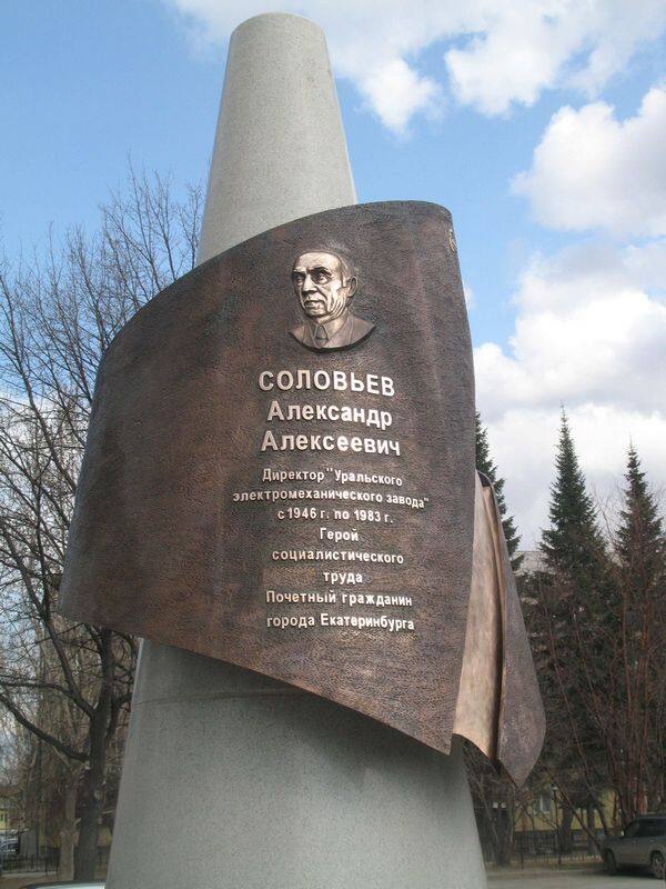 Памятник А.А. Соловьёву