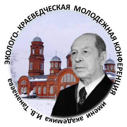Конференция имени И.В. Тананаева